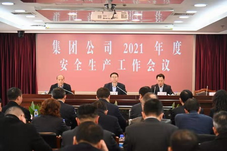 蘇鹽集團(tuán)召開2021年度安全生產(chǎn)工作會(huì)議