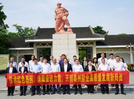 蘇鹽集團：“主題黨日+紅色教育”推動黨史學(xué)習(xí)教育走深走實